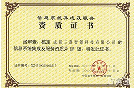系统集成企业资质