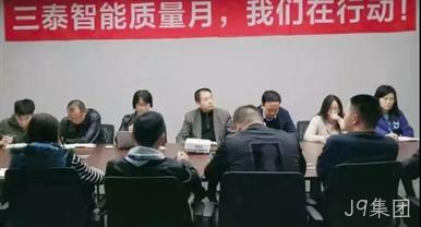 新闻头条丨成都J9集团质量月启动仪式
