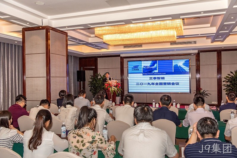 2019全国营销会议