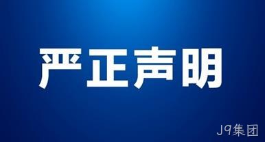 声明